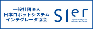 Sler 日本ロボットシステムインテグレータ協会認定